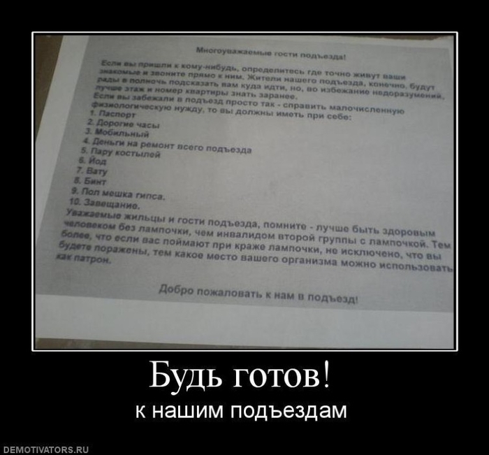 То есть были под. Будь готов демотиватор. Демотиваторы на тему сексологии.