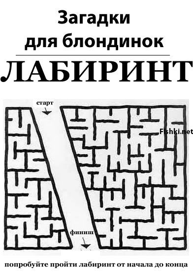 Фото самых сложных загадок Фото "Лабиринт" из альбома "Загадки"
