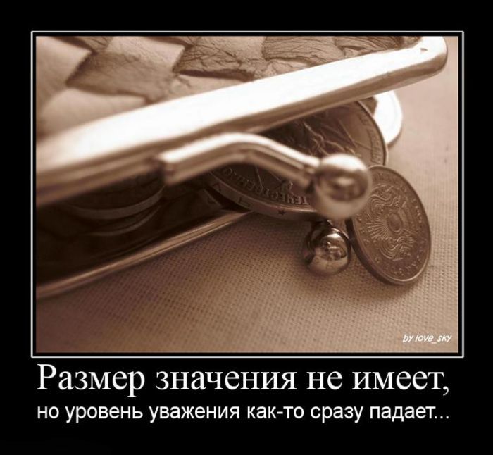 Содержатся смыслы. Размер не имеет значения. Размер имеет значение. Юмор размер не имеет значения. Размер не имеет значения картинки прикольные.