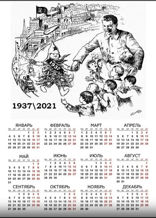 календарик 1937 2021.jpg