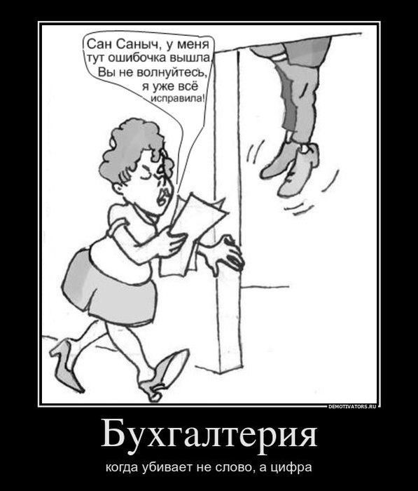 Картинки, смешная картинка бухгалтерии