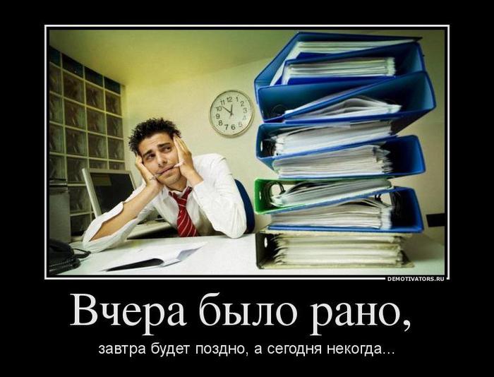 демотиватор все будет позднее была рассчитана