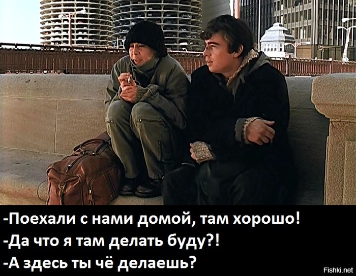 брат-2 а здесь ты что делаешь.jpg