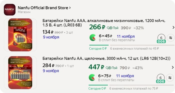 ЯМ - распродажа как бы.jpg