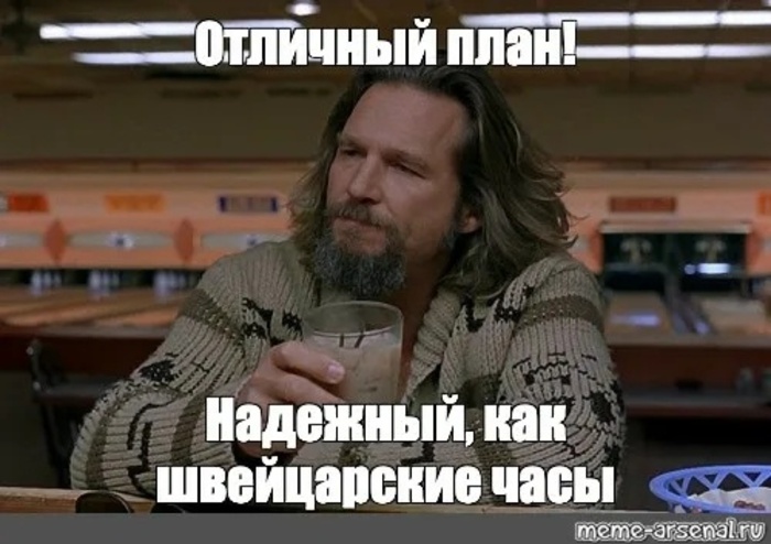 отличный план.jpg