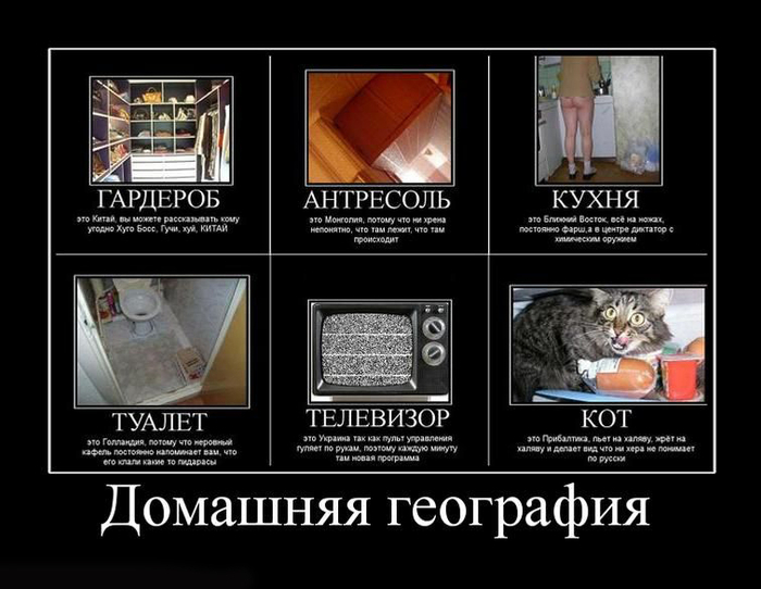 Географические мемы
