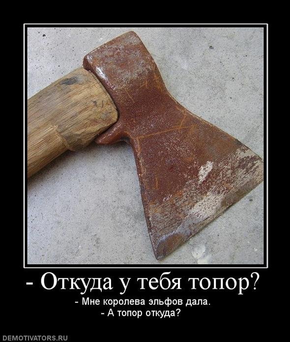 Открытки, топор картинка прикол