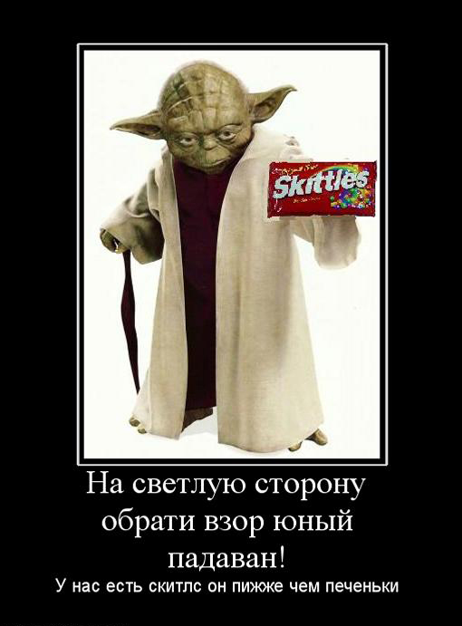 Мастер йода сила. Юный падаван. Юный падаван это. Падаван и его учитель. Переходи на светлую сторону.