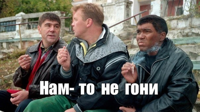 нам-то не гони.png