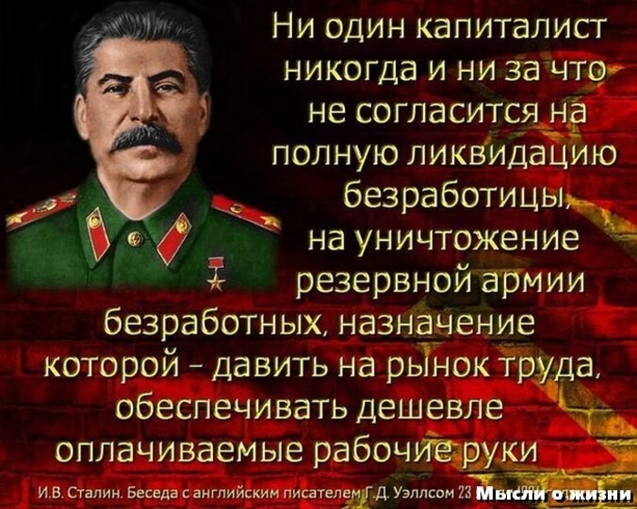 Сталин о капиталистах.jpg