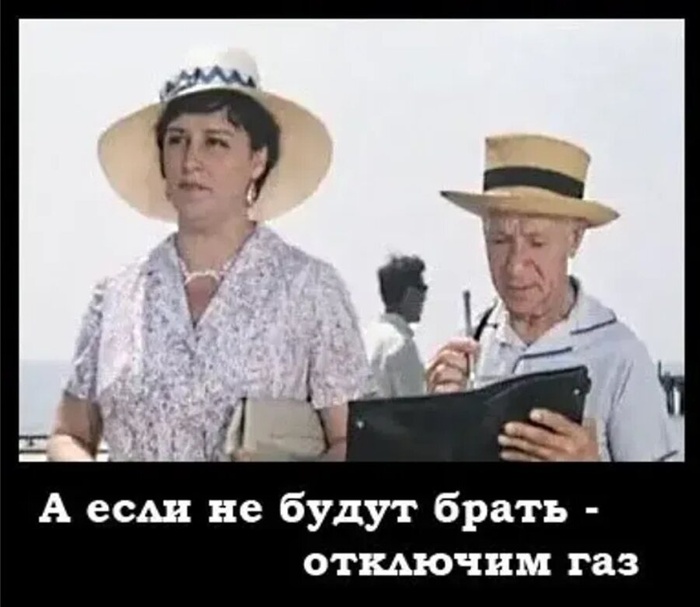 отключим газ.jpg