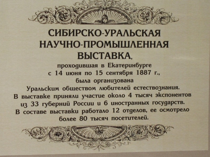 Описание уральских и сибирских заводов. Сибирско-Уральская научно-Промышленная выставка. Сибирско-Уральская научно-Промышленная выставка Екатеринбург 1887. Урало Сибирская Промышленная, выставка 1887 год. Сибирско-Уральская научно-Промышленная выставка антропология.