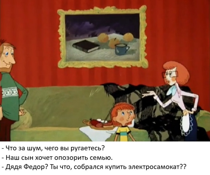 Дядя Федор электросамокат.jpg