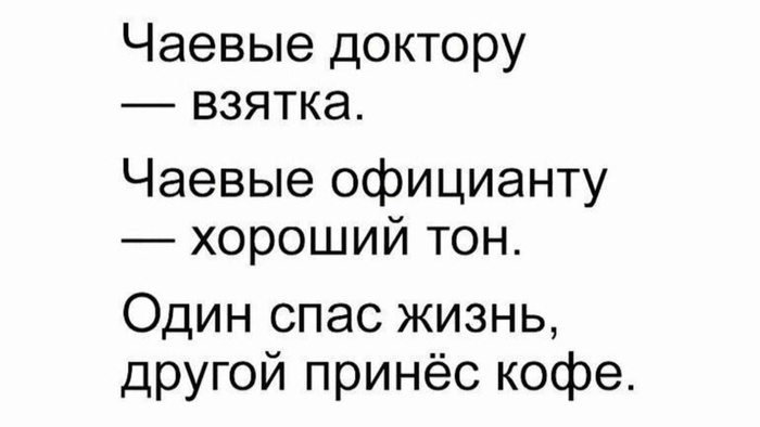 Чаевые.jpg
