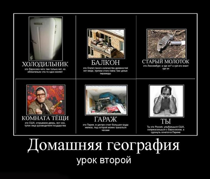 Географические мемы