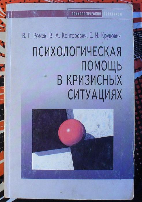 Малкина пых психологическая помощь в кризисных ситуациях