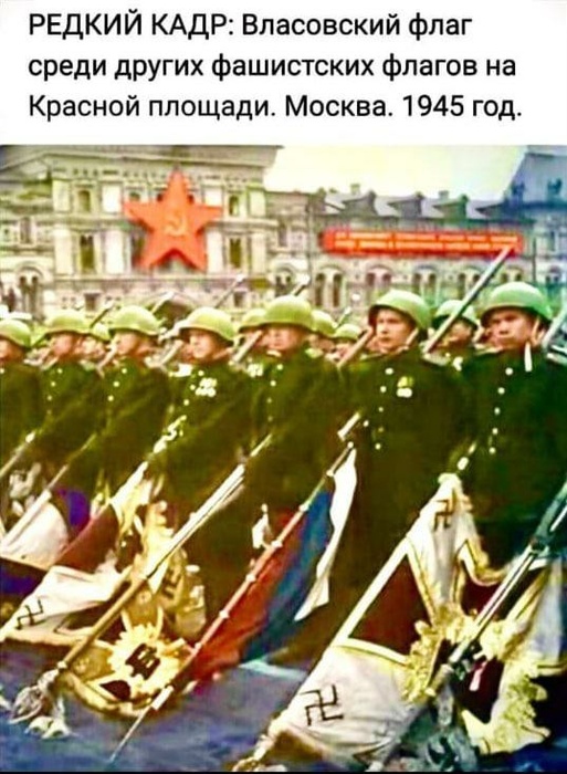 редкий кадр 1945 власовский флаг.jpg