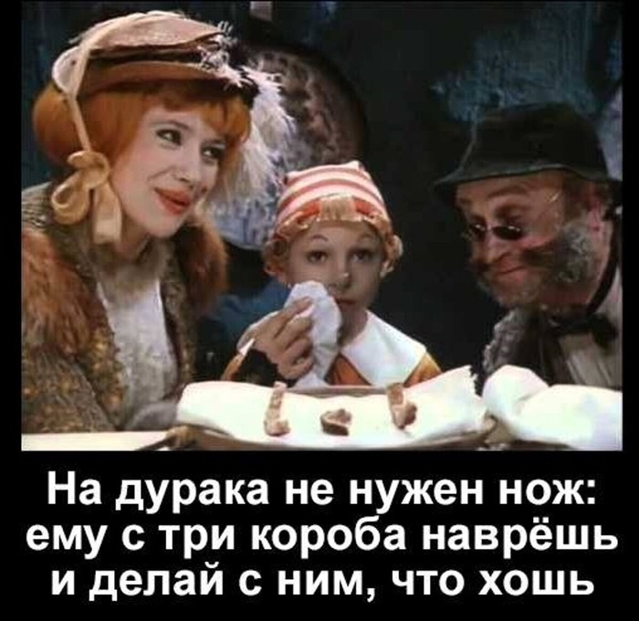 на дурака не нужен нож.jpg