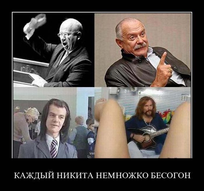 Смешные картинки никита