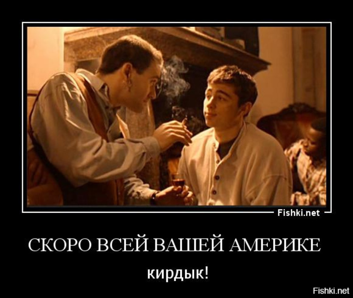 америке кирдык.jpg