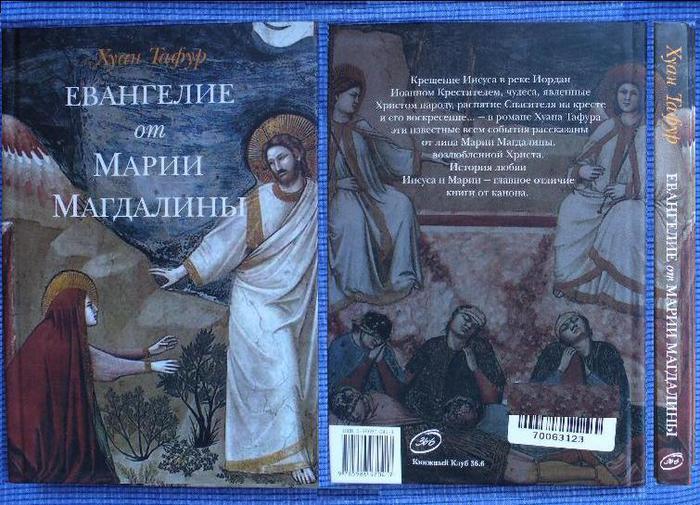 ЕВАНГЕЛИЕ ОТ МАРИИ МАГДАЛИНЫ СКАЧАТЬ БЕСПЛАТНО ЕВАНГЕЛИЕ ОТ МАРИИ МАГДАЛИНЫ СКАЧАТЬ БЕСПЛАТНО