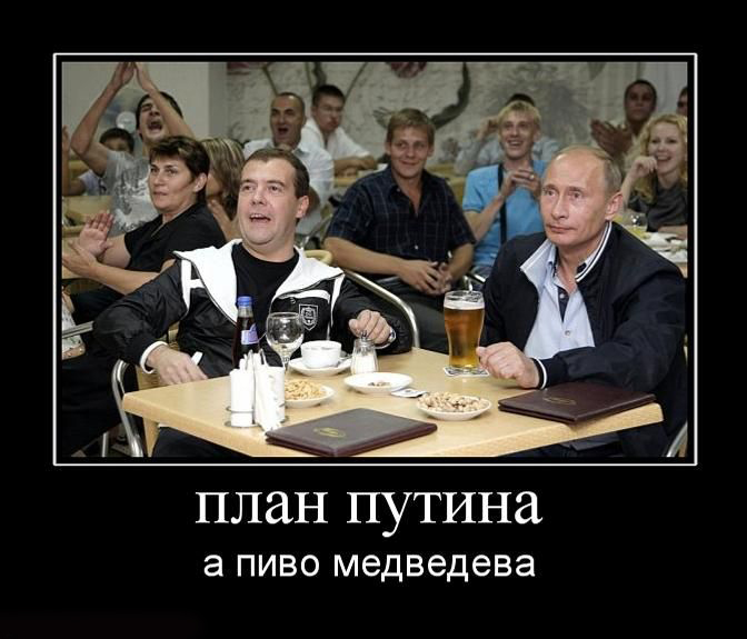 У путина есть план