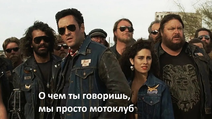 мы просто мотоклуб.jpg