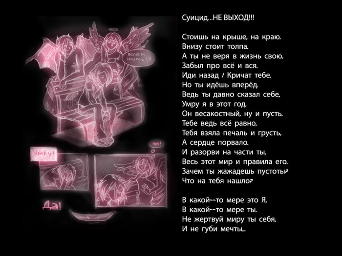 Внизу стою. Суицид это выход. Песни про суицид. Суицид не выход. Суицид это выход из любой ситуации.