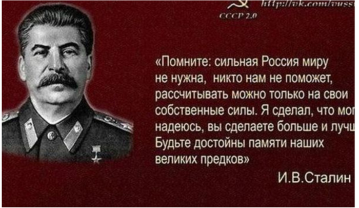Про сталина.png