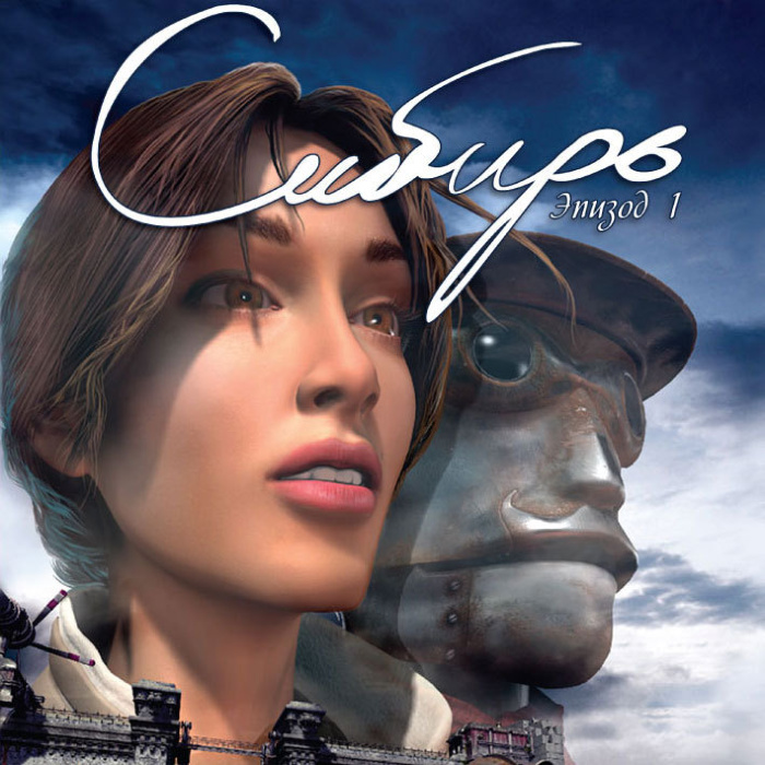 Syberia песня. Syberia обложка. Игра Syberia 1 обложка. Кейт Уолкер Сибирь. Syberia II обложка.