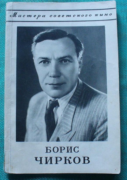 Чирков википедия