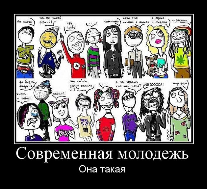 Смешные картинки с надписями про молодежь