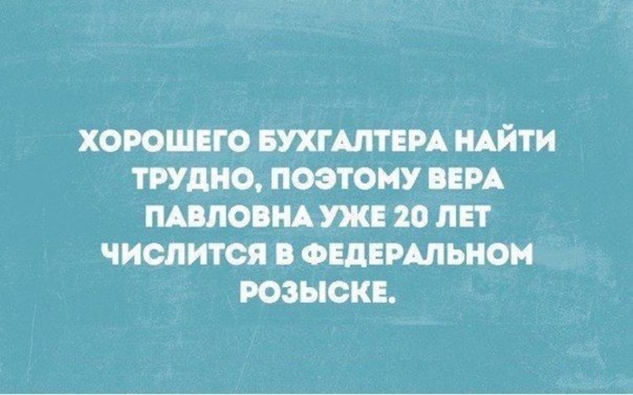 хорошего бухгалтера.jpg