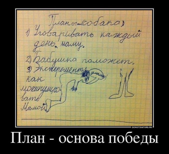 План работы юмор