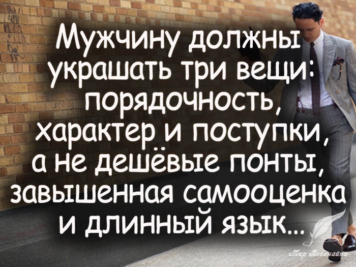 Мужчину должны украшать.jpg