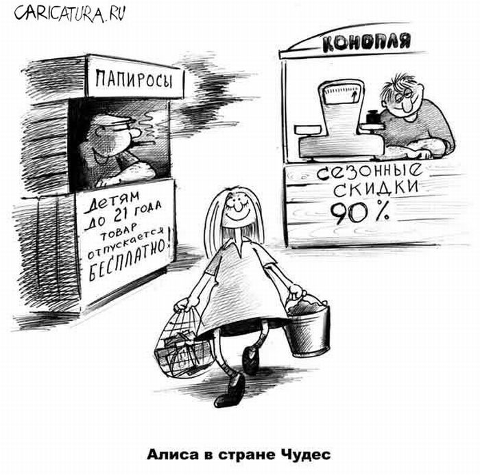 Алиса приколы. Карикатура чудо. Алиса в стране чудес карикатура. Анекдот про Алису. Алиса в стране чудес приколы.