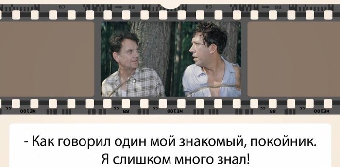 я слишком много знал.jpg