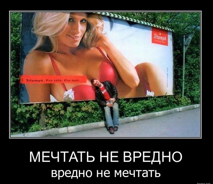 Картинка мечтать не вредно