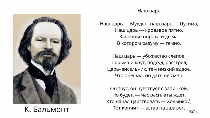 бальмонт наш царь.jpg