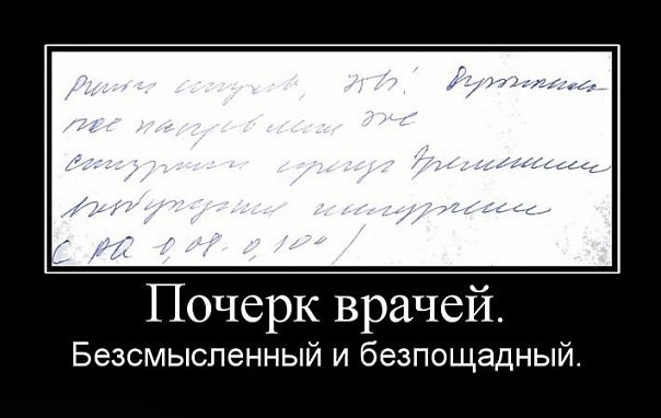 Корявый почерк картинки