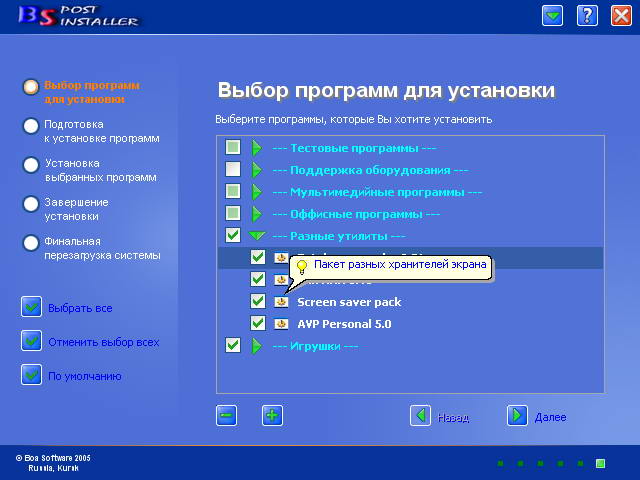 Установка программ. Установщик программ. Выбор программы. Установщик приложений. Программа для автоустановки программ..