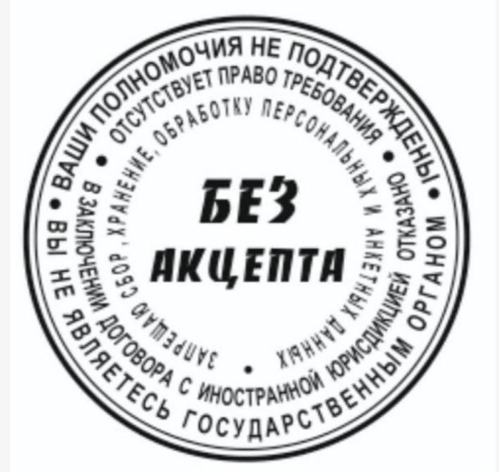 без акцепта.jpeg
