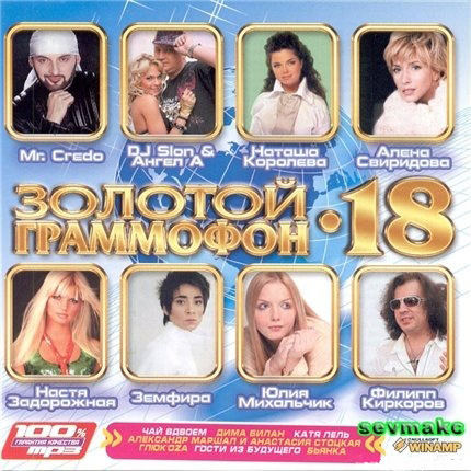 Сборники золотого граммофона. Золотой граммофон 2006 диск. Золотой граммофон 2003 диск. Золотой граммофон 2008. Золотой граммофон 2008 бис.