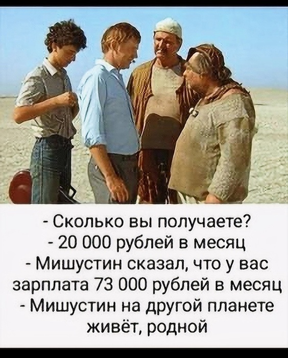 мишустин на другой планете.jpg