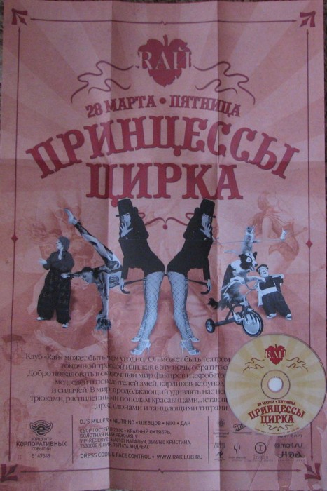 Принцесса цирка плакат. Принцесса цирка мюзикл афиша. Принцесса цирка книга. Принцесса цирка брошюра