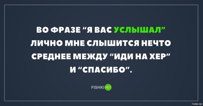 Я вас услышал(2).jpg