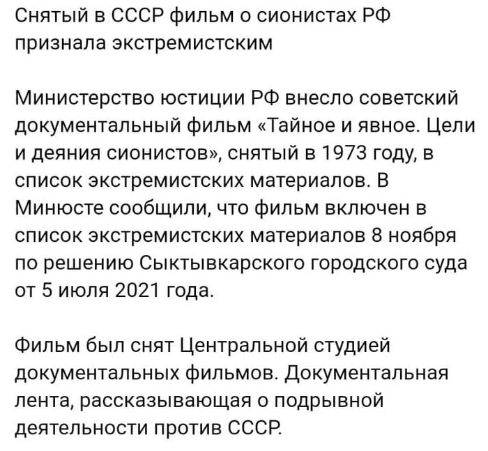 Тайное и явное. Цели и деяния сионистов. 1973.jpg