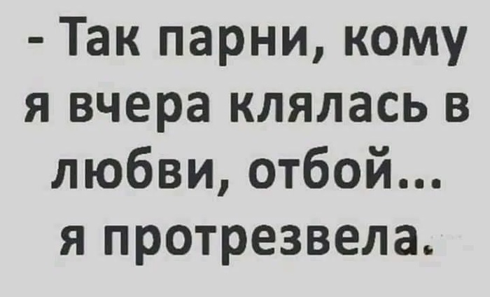 Отбой.jpg
