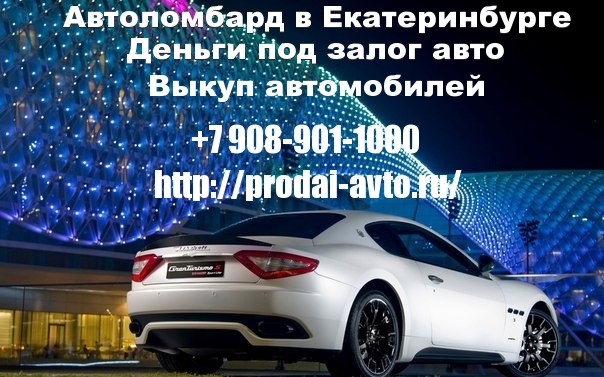 Автоломбард Чита Купить Авто