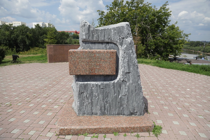 Тюмень. Камень-памятник в честь основания города